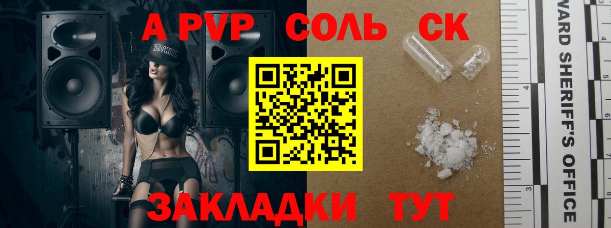 Alpha PVP Соль Мариинск