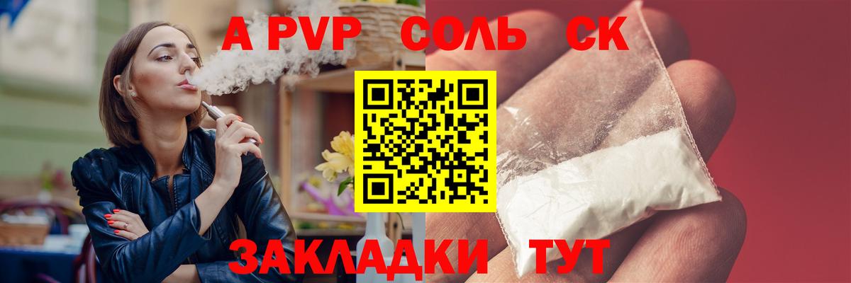 А ПВП Соль  Alpha-PVP СК КРИС  Вход с VPN  Alpha PVP  Alpha-PVP крисы CK  хочу   Мариинск 