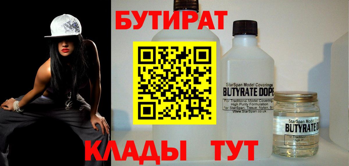 Бутират оксана  Бутират  Мариинск  Вход с VPN 