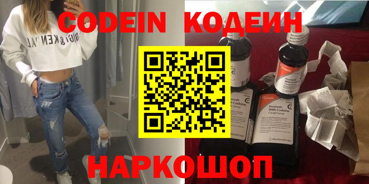 Кодеиновый сироп Lean Purple Drank Мариинск