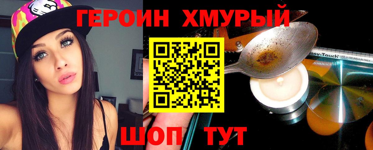 Мариинск  ГЕРОИН гречка  Героин  Вход с VPN 