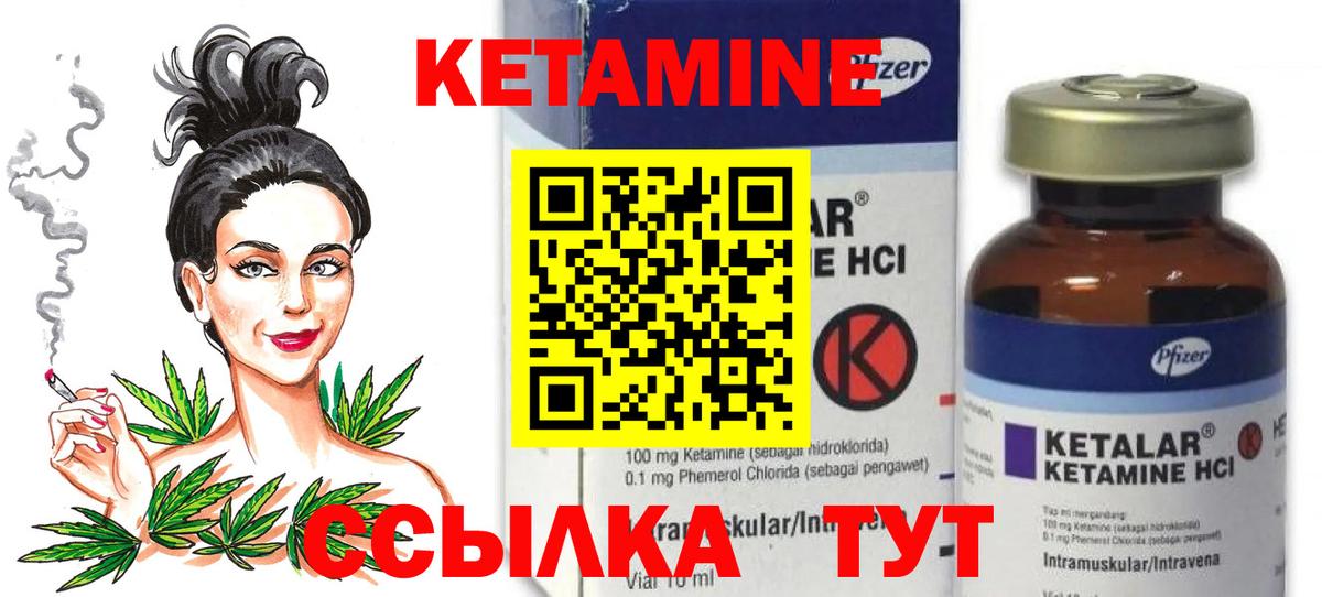 КЕТАМИН ketamine  Вход с VPN  Мариинск 