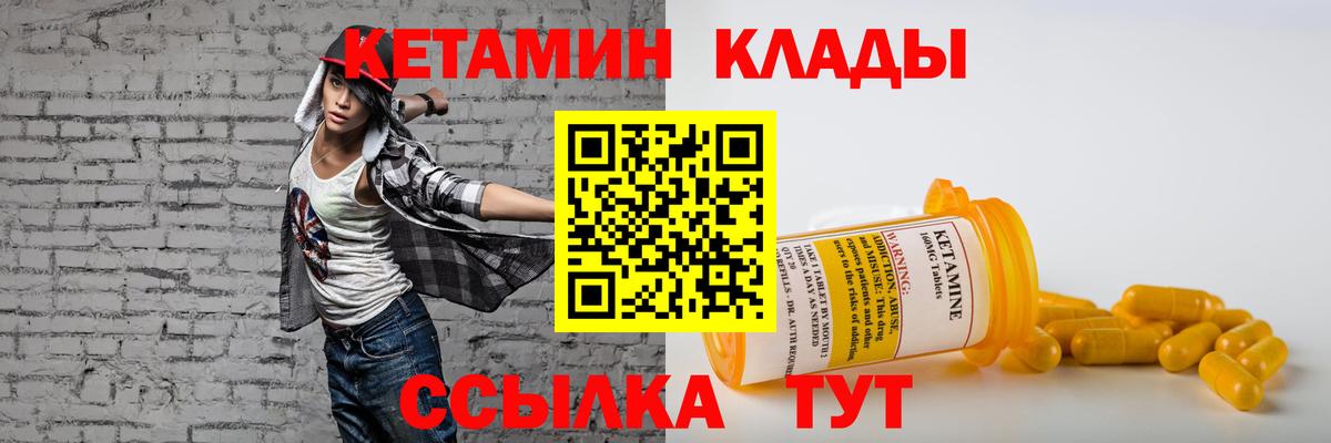 КЕТАМИН ketamine Мариинск