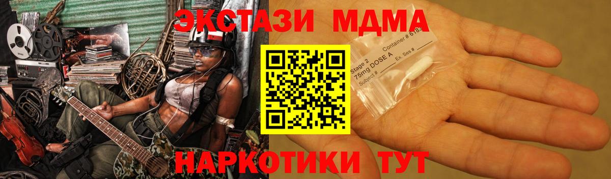 MDMA кристаллы Мариинск