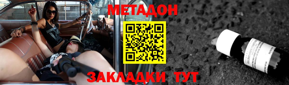 Мариинск  МЕТАДОН methadone  Метадон кристалл  Вход с VPN 
