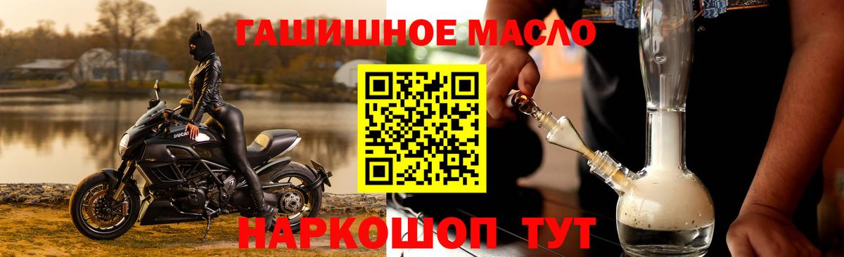 ТГК гашишное масло Мариинск